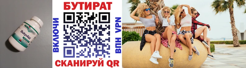БУТИРАТ бутик Красный Сулин